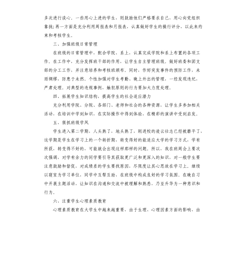 大学德育工作个人年度总结.docx_第2页