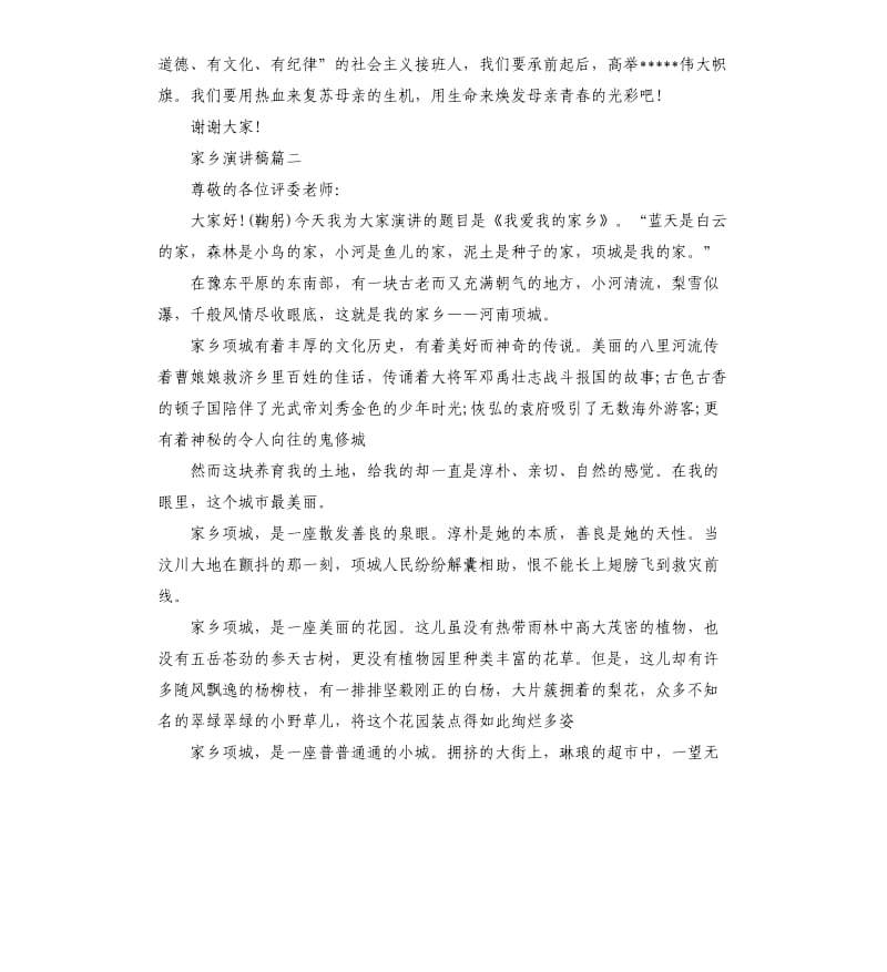 家乡主题演讲稿5篇.docx_第2页