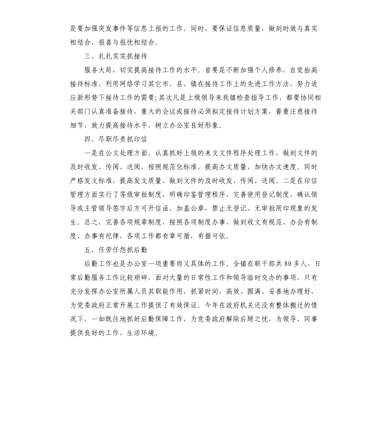 学校办公室主任2020年工作计划五篇.docx_第2页