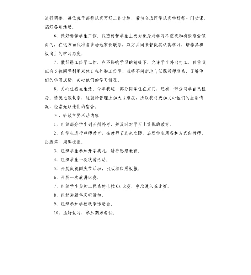 大学导师个人工作计划五篇.docx_第2页