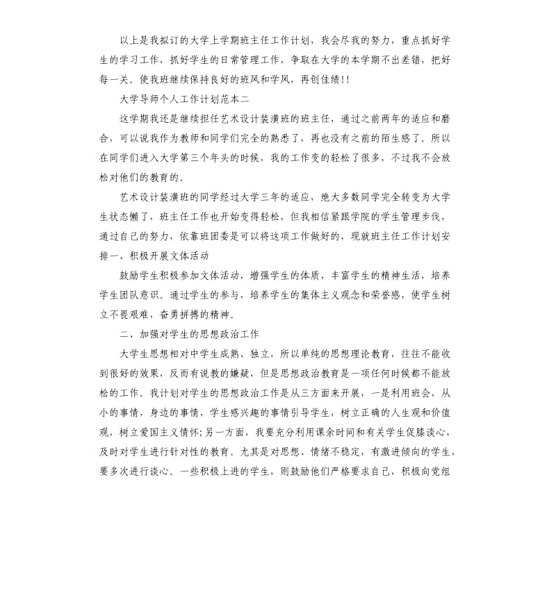 大学导师个人工作计划五篇.docx_第3页