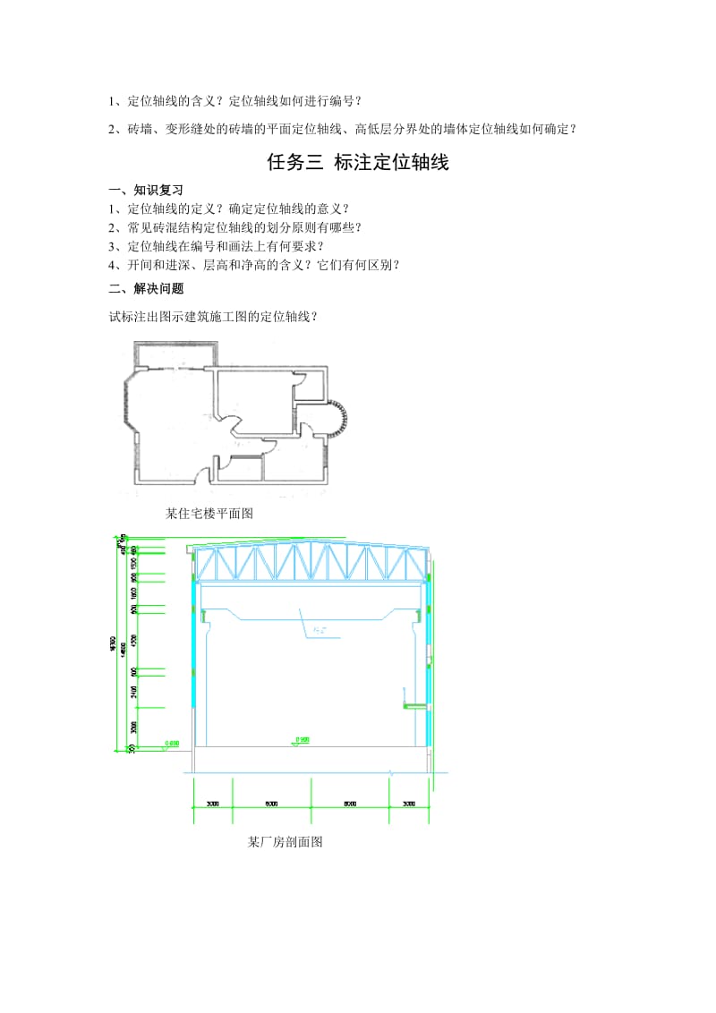 民用建筑基本知识.doc_第2页