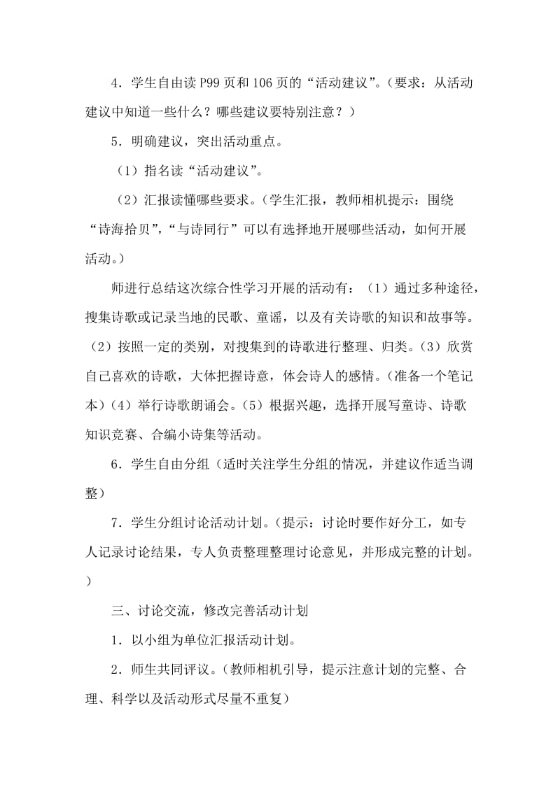 六年级上第六七组备课.doc_第2页