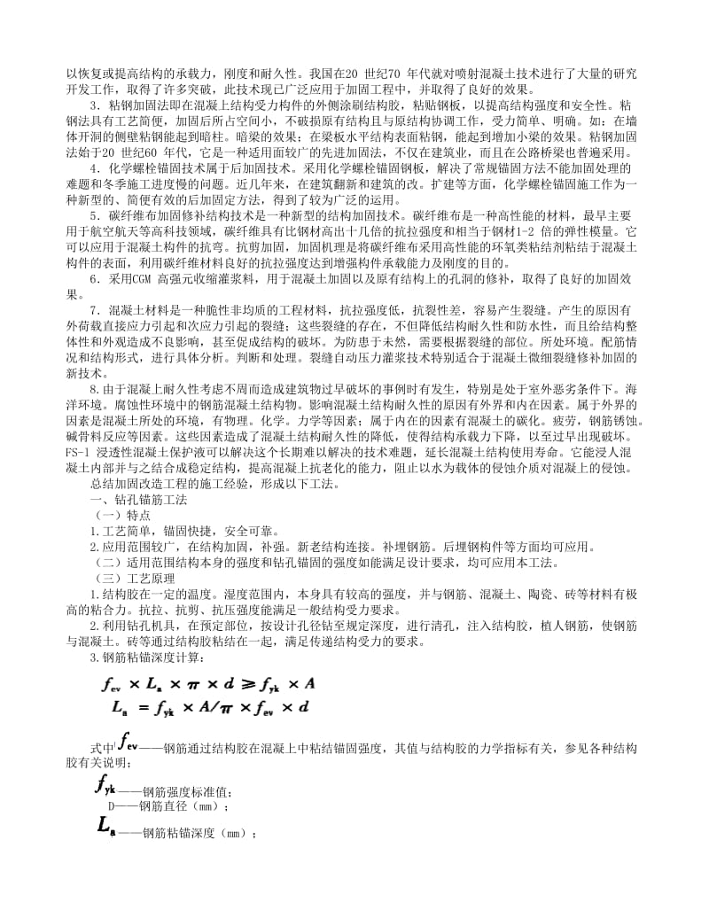 建筑物加固改造施工工法.doc_第2页