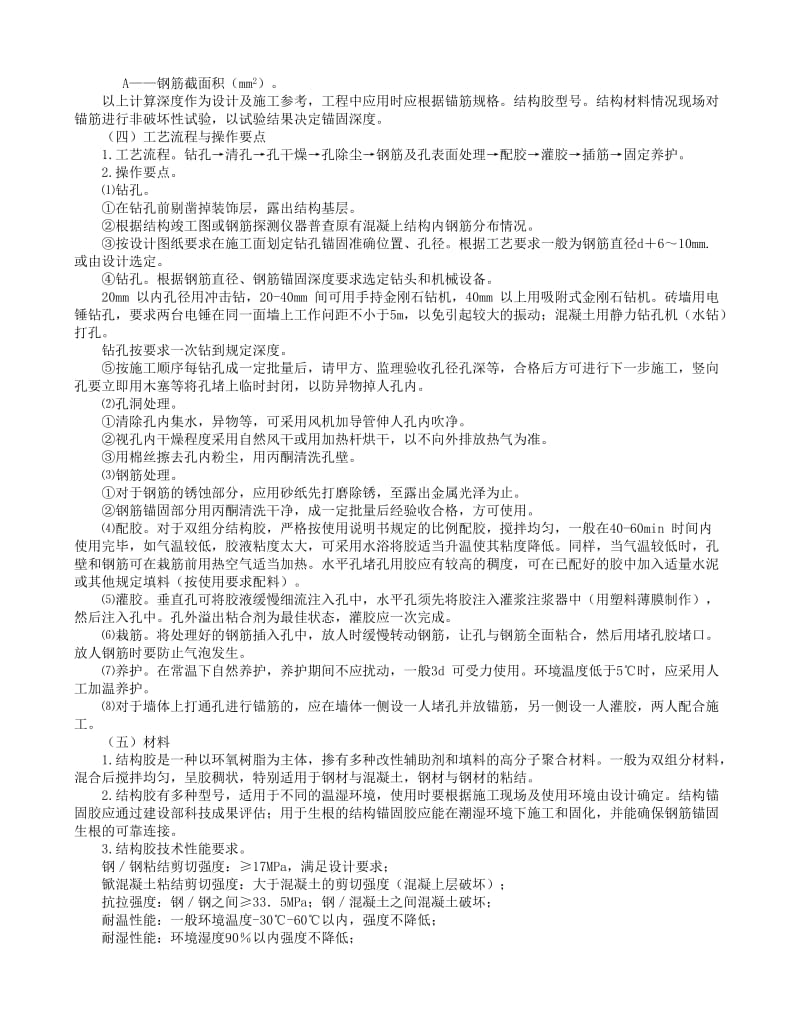 建筑物加固改造施工工法.doc_第3页