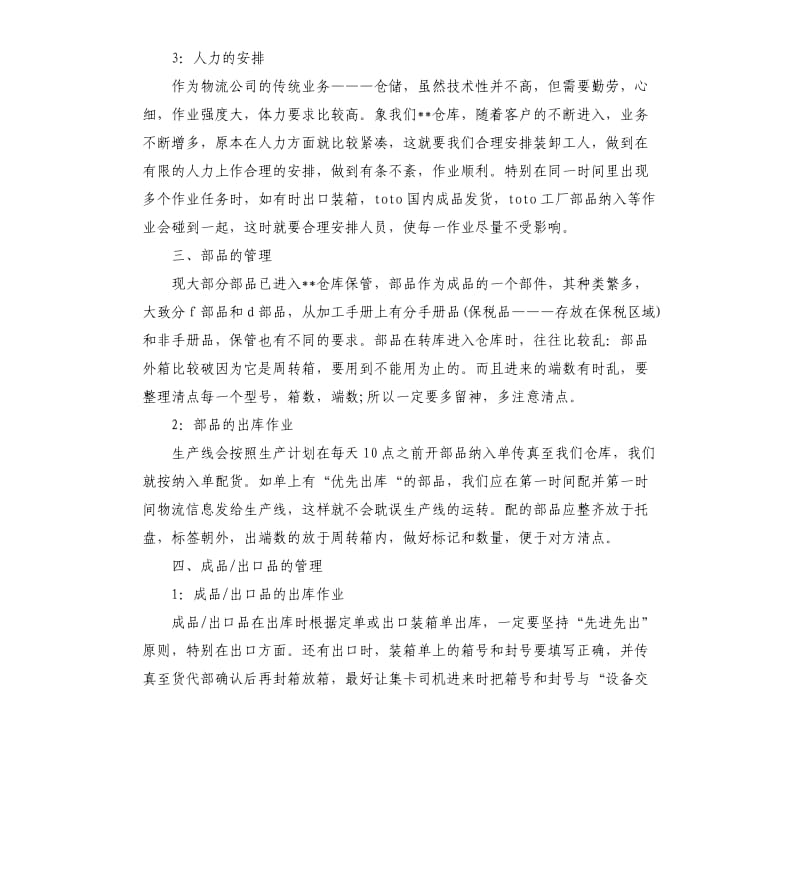 仓管年终个人工作总结5篇.docx_第2页