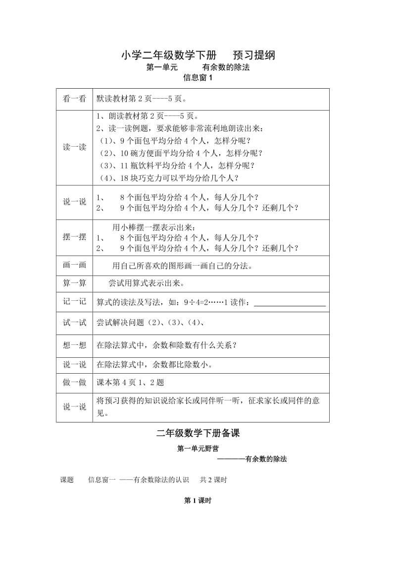 二年级数学下册备课.doc_第2页