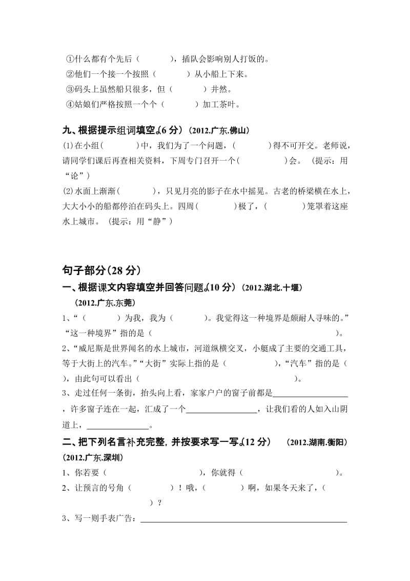 五年级语文下册第八单元训练(教师版).doc_第3页