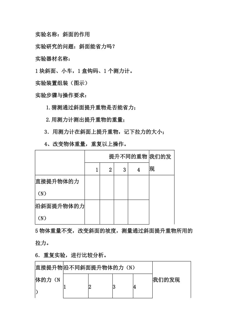 六年级实验斜面的作用设计.doc_第1页