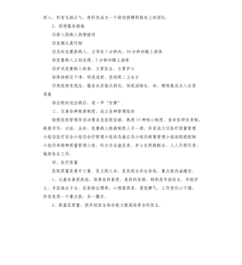 医院内科主任工作计划五篇.docx_第3页