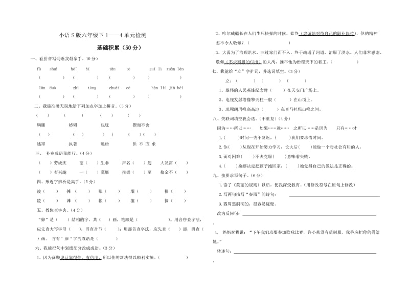 六年级下期中试用版.doc_第1页