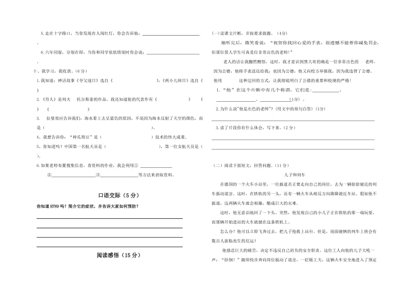 六年级下期中试用版.doc_第2页