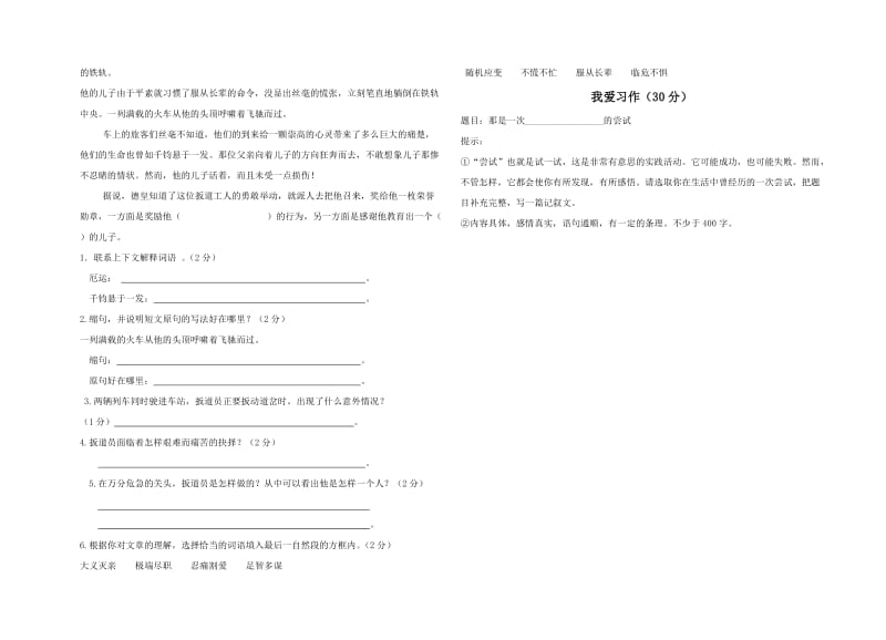 六年级下期中试用版.doc_第3页