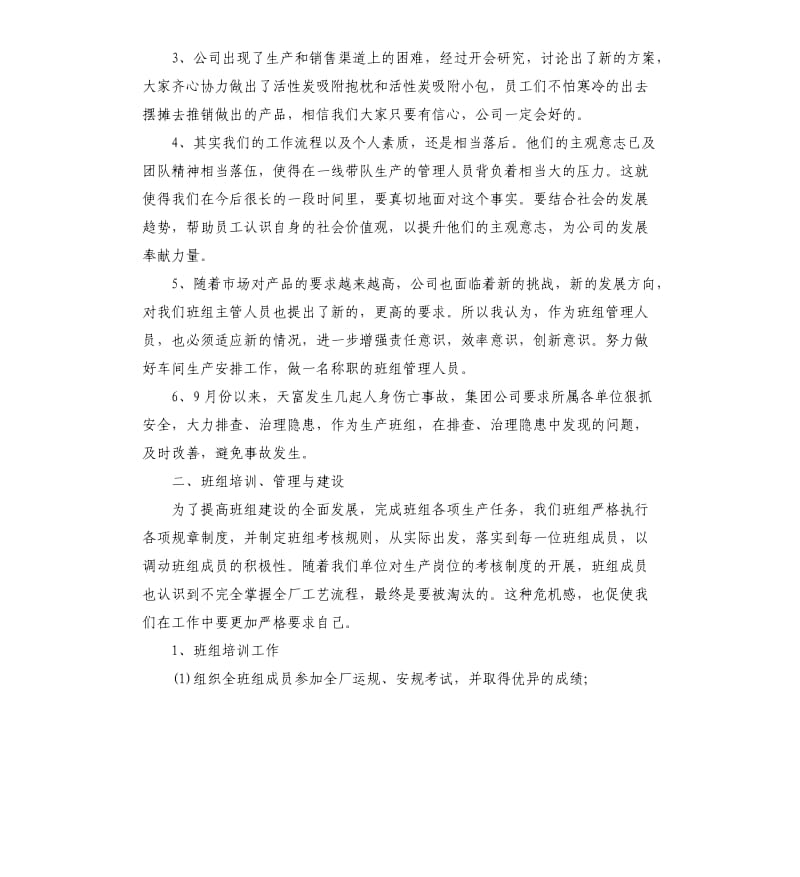 企业班组年终工作总结4篇.docx_第2页