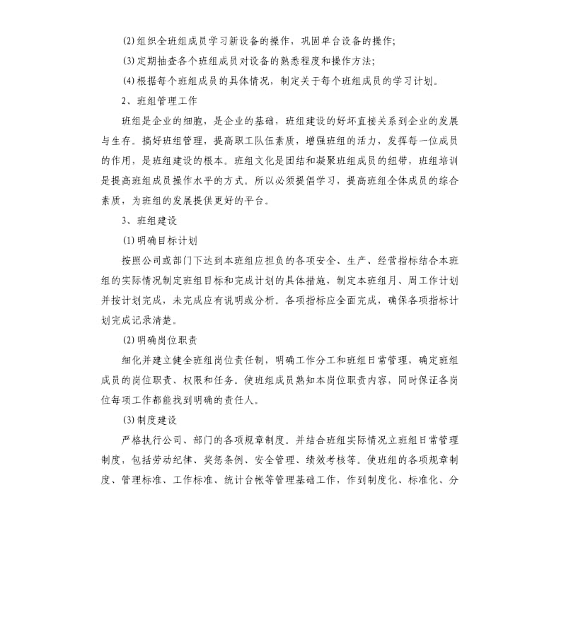 企业班组年终工作总结4篇.docx_第3页