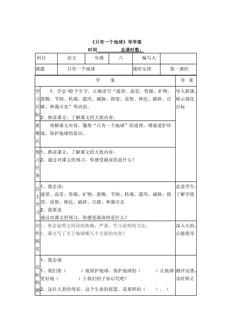 六年级语文上册第四单元导学案.doc_第1页