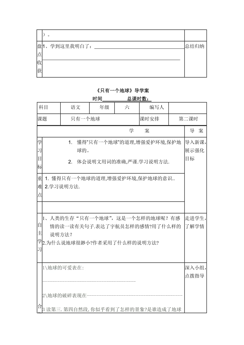 六年级语文上册第四单元导学案.doc_第2页