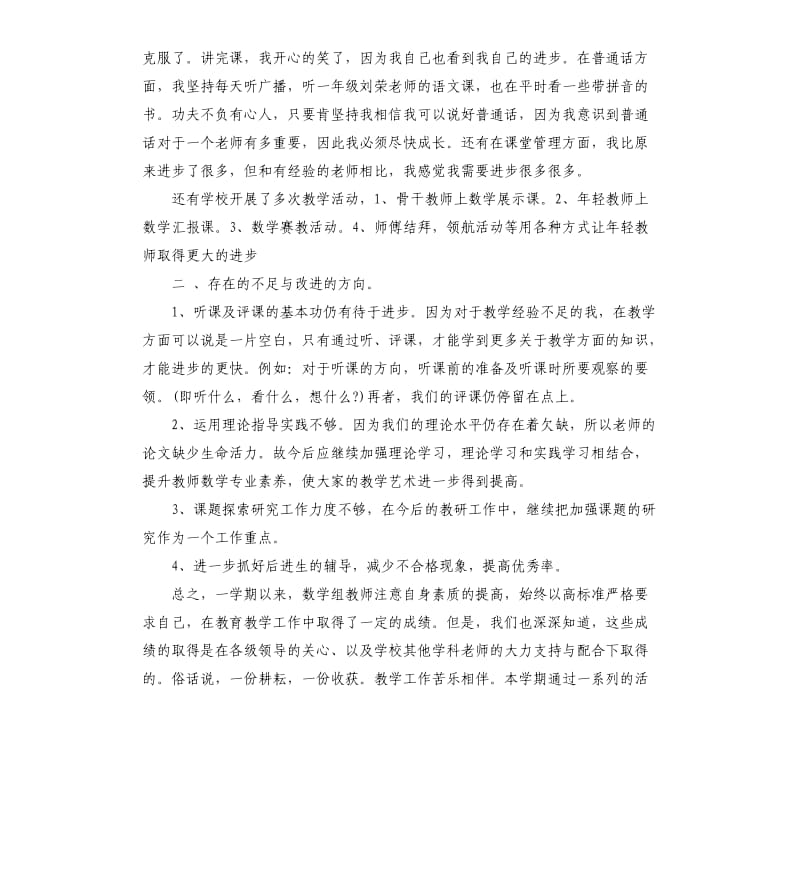 小学数学教师期末个人工作总结5篇.docx_第2页