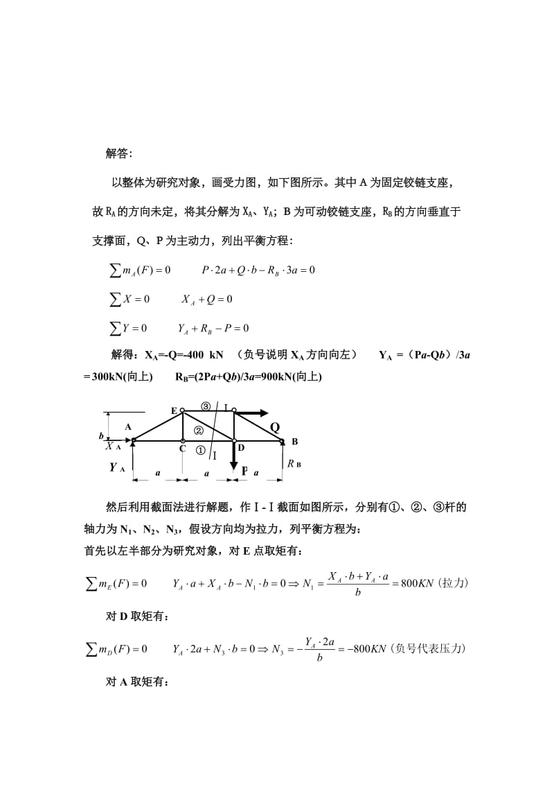 工程力学(工)大作业1.doc_第3页