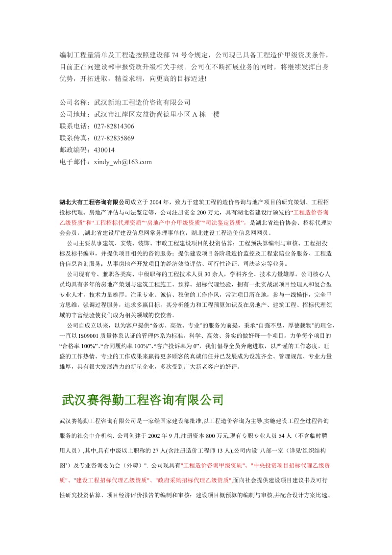 工程咨询服务公司.doc_第2页