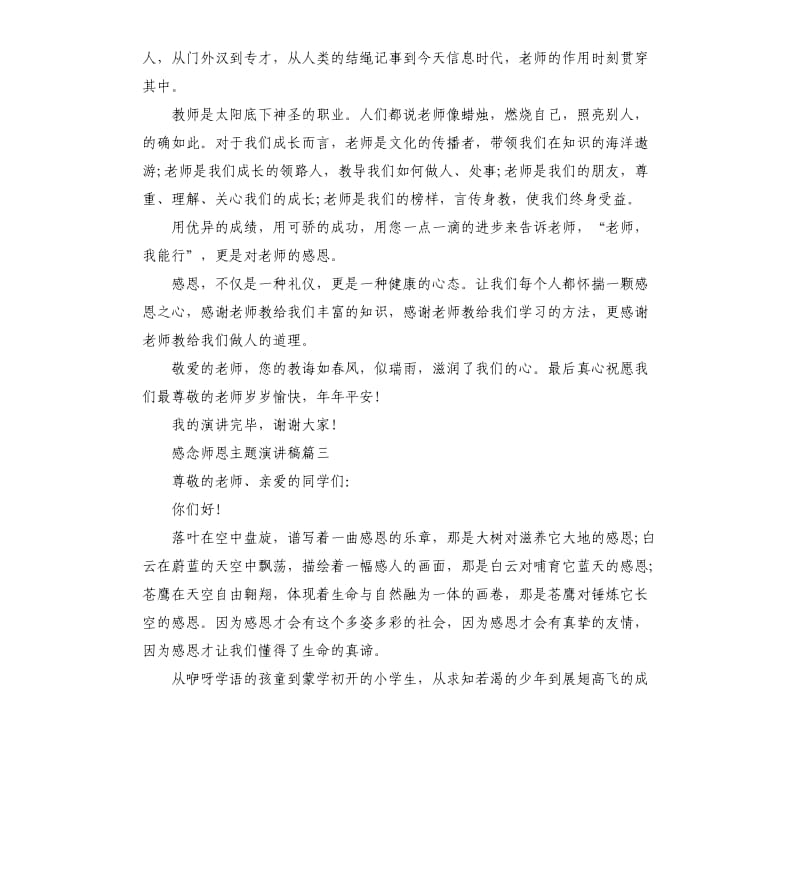 感念师恩主题演讲稿多篇2019.docx_第3页