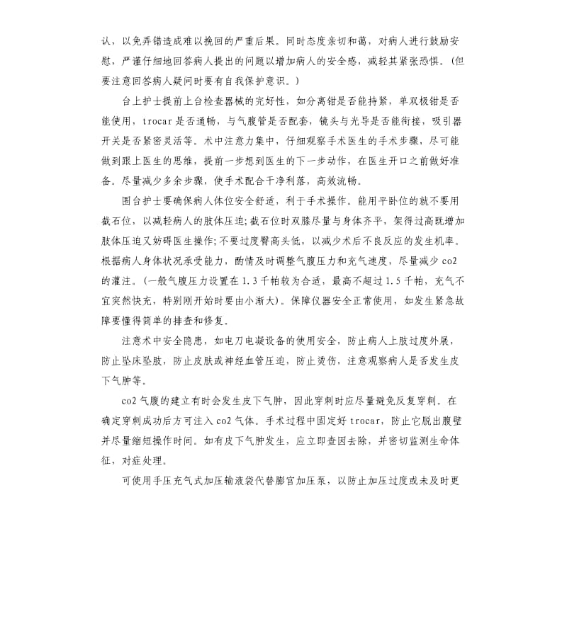 护士外出学习工作总结.docx_第2页