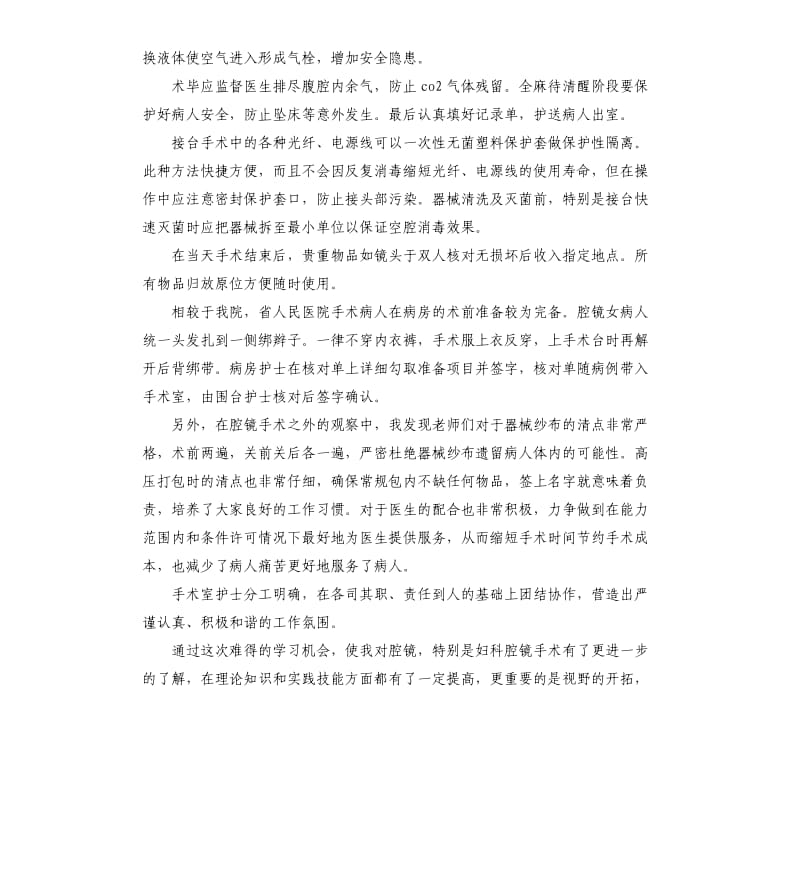 护士外出学习工作总结.docx_第3页