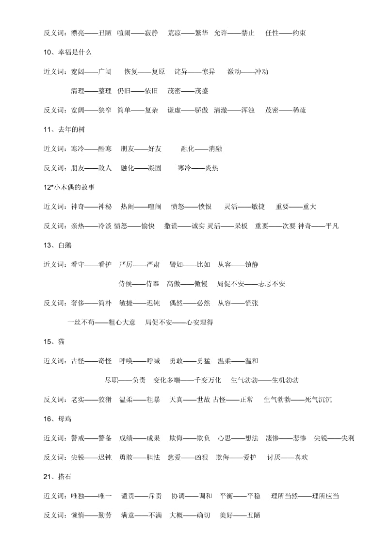 人教课标版四年级语文上册近义词.doc_第2页