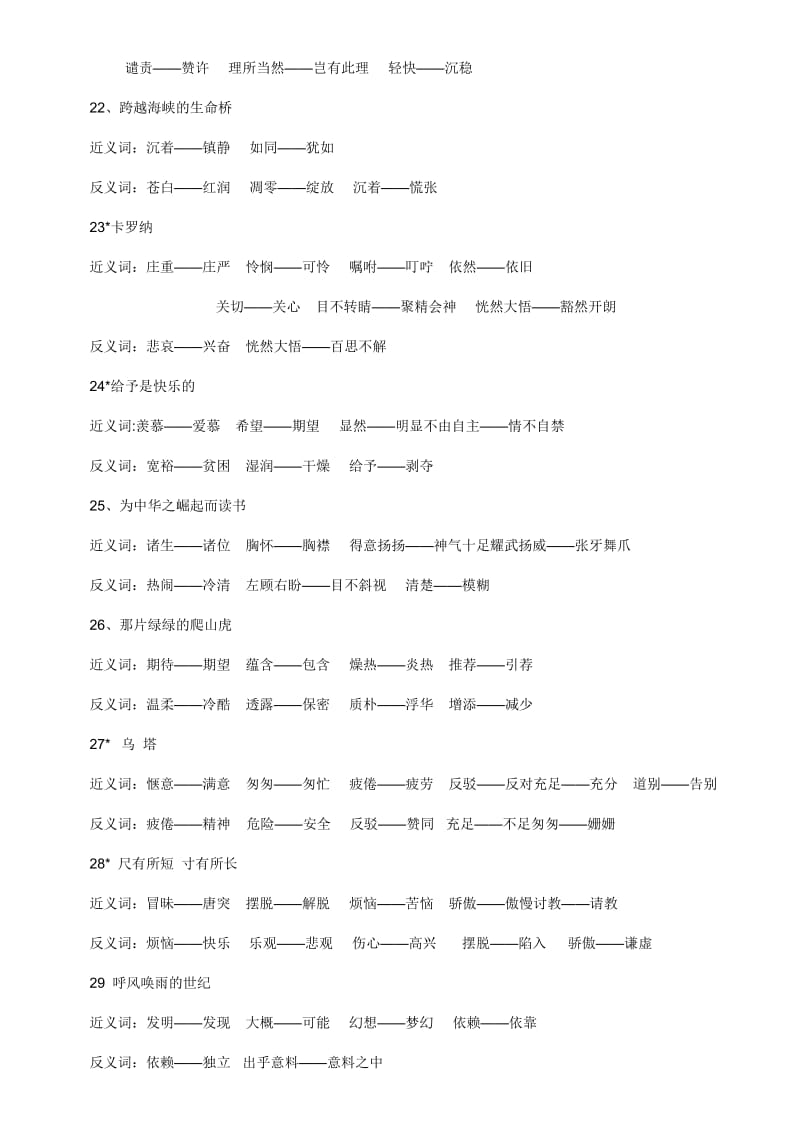 人教课标版四年级语文上册近义词.doc_第3页