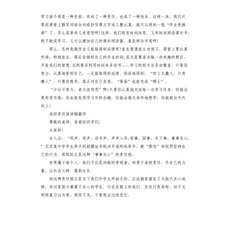 有关责任的演讲稿.docx_第3页