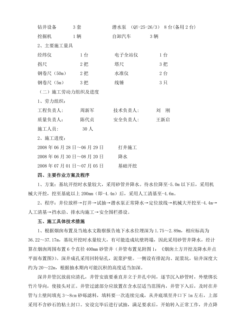 烟囱降水施工措施.doc_第2页