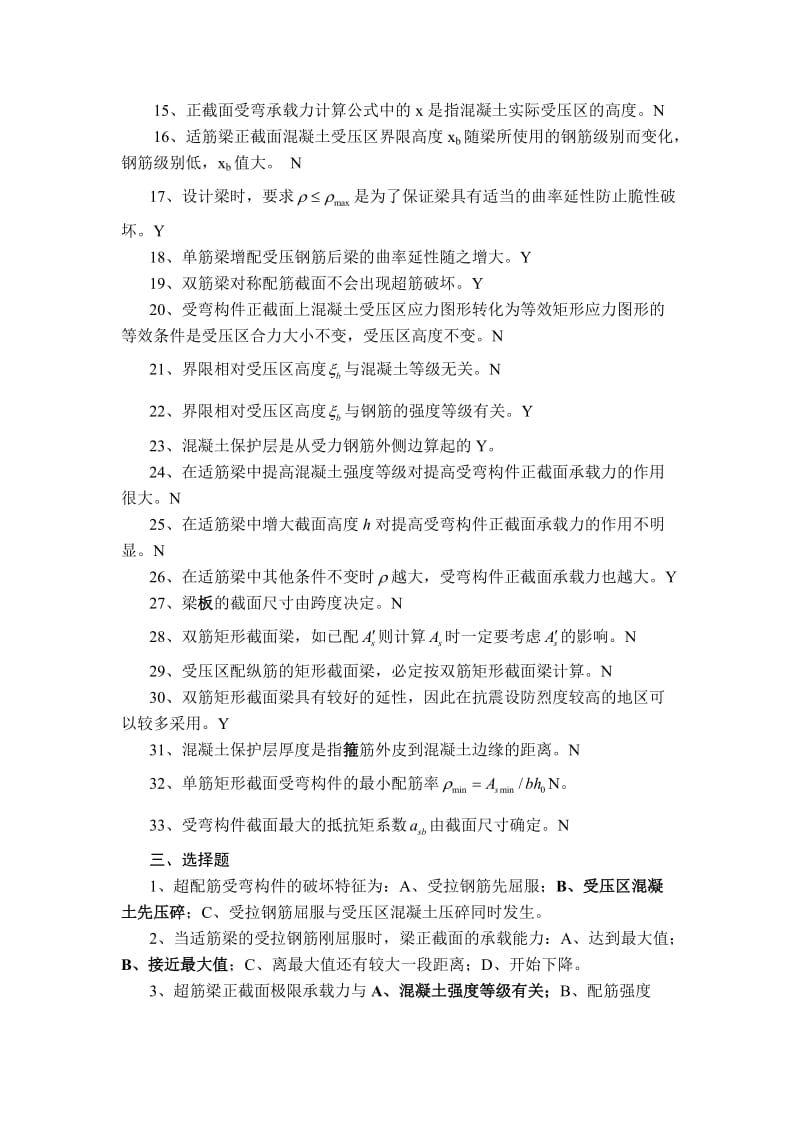 混凝土结构设计原理作业习题.doc_第3页