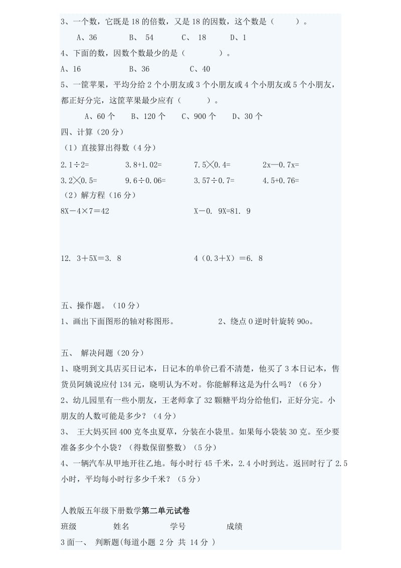 人教版五年级数学下册第一1.doc_第2页