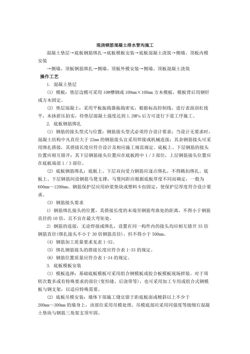 现浇钢筋混凝土施工.docx_第1页