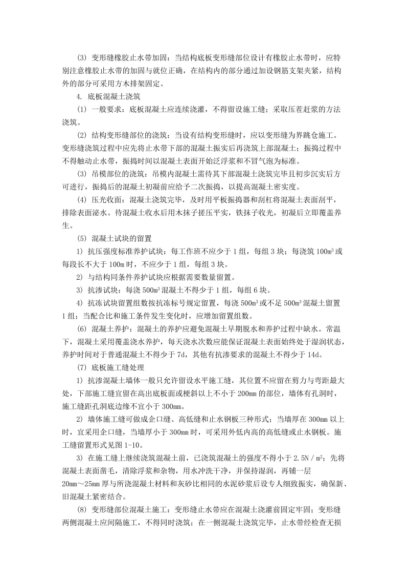 现浇钢筋混凝土施工.docx_第2页