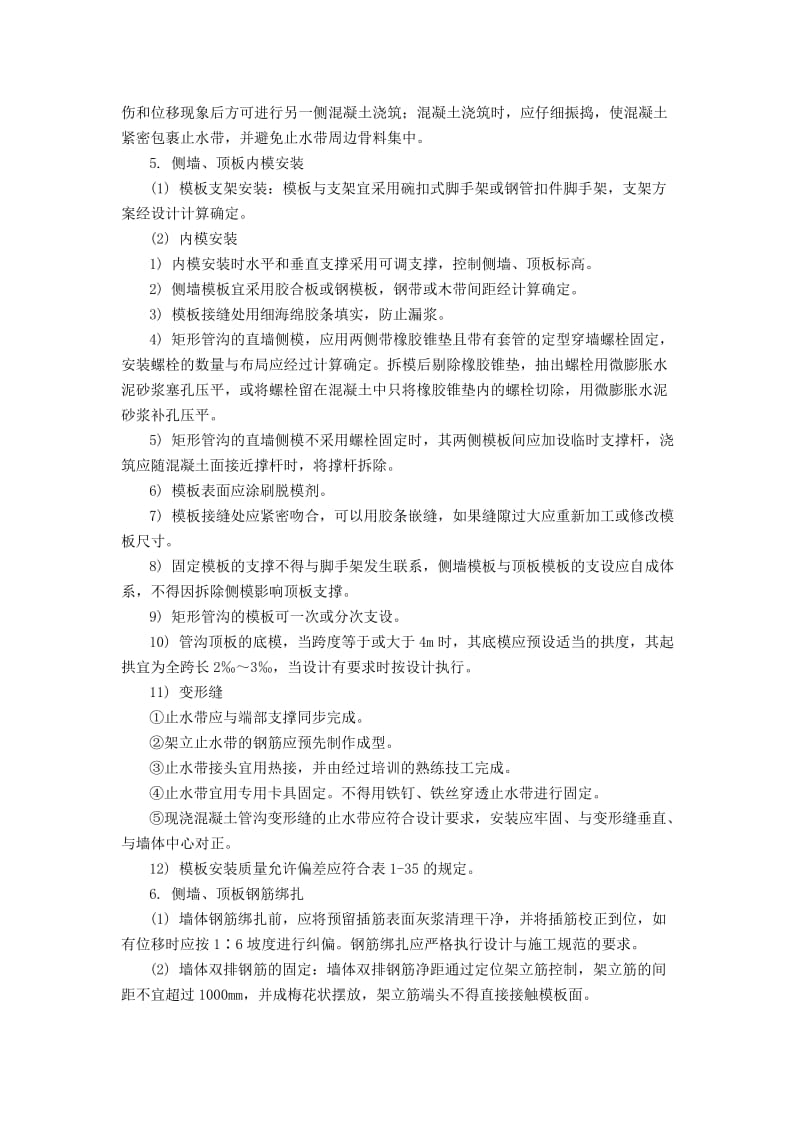 现浇钢筋混凝土施工.docx_第3页