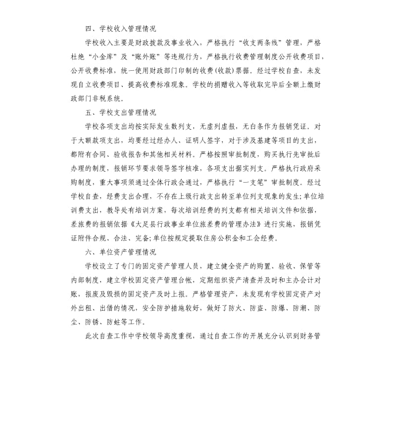 会计个人自查自纠报告4篇.docx_第2页