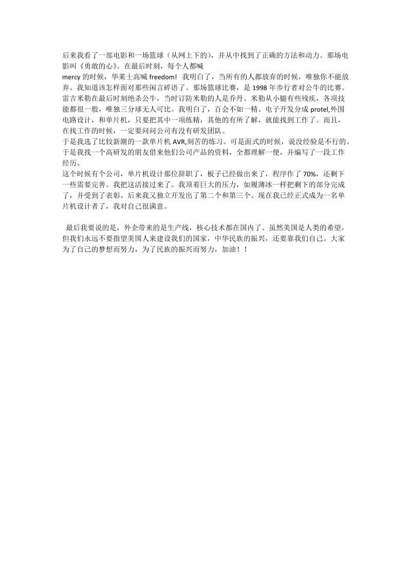 我的经历从一名产线工人到单片机工程师.docx_第2页