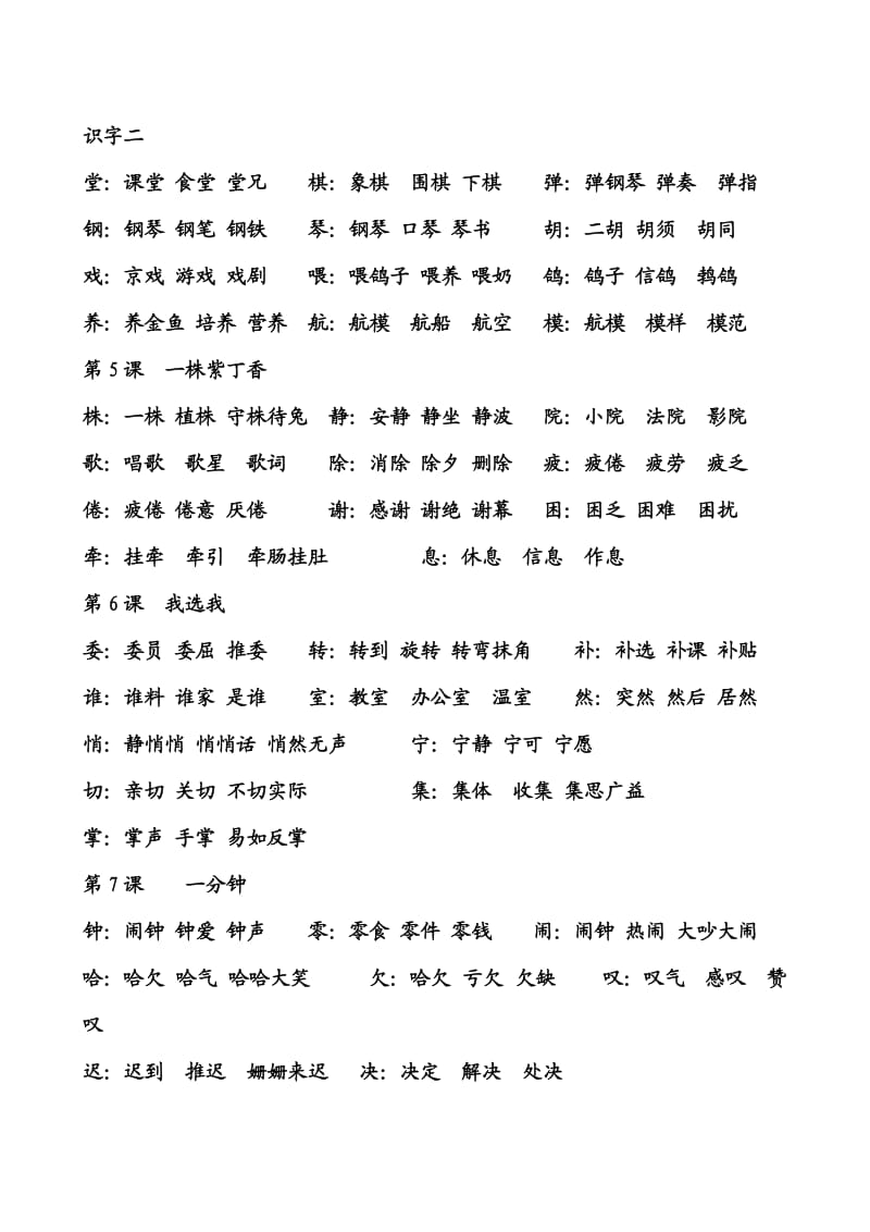 二年级上学期认读词语表.doc_第3页