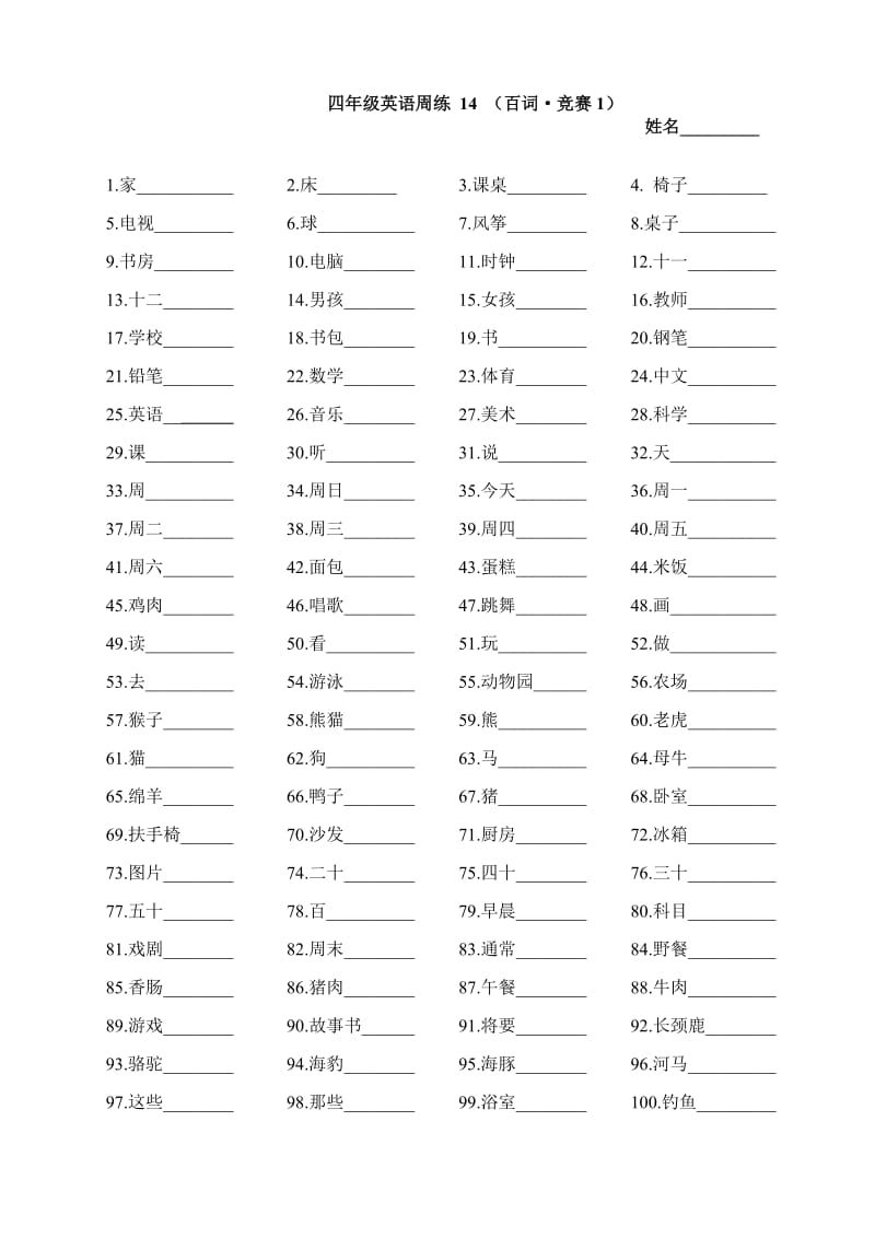 人教版小学四年级下册英语总复习四年级下册-阅读理解.doc_第1页