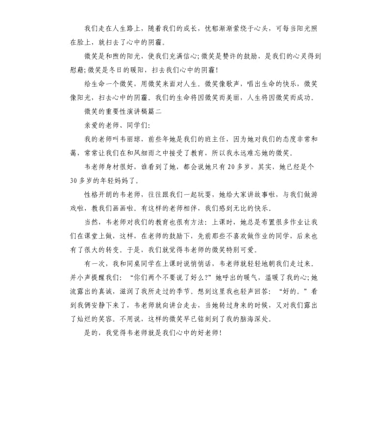 微笑的重要性演讲稿多篇.docx_第2页