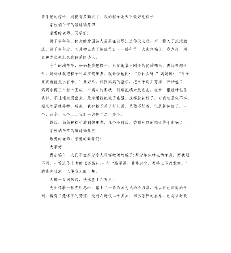 学校端午节的演讲稿.docx_第3页