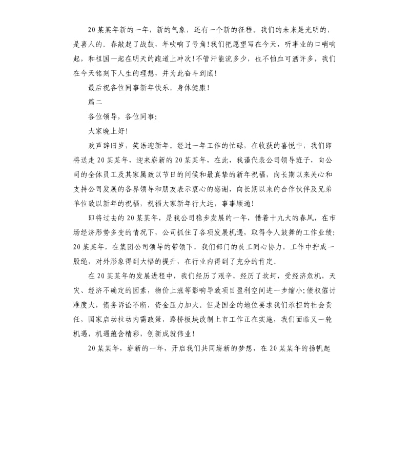 年会发言稿简短致辞2020.docx_第2页