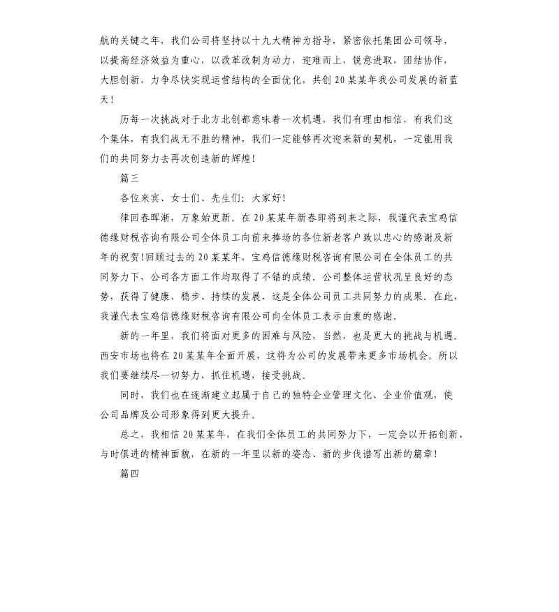 年会发言稿简短致辞2020.docx_第3页