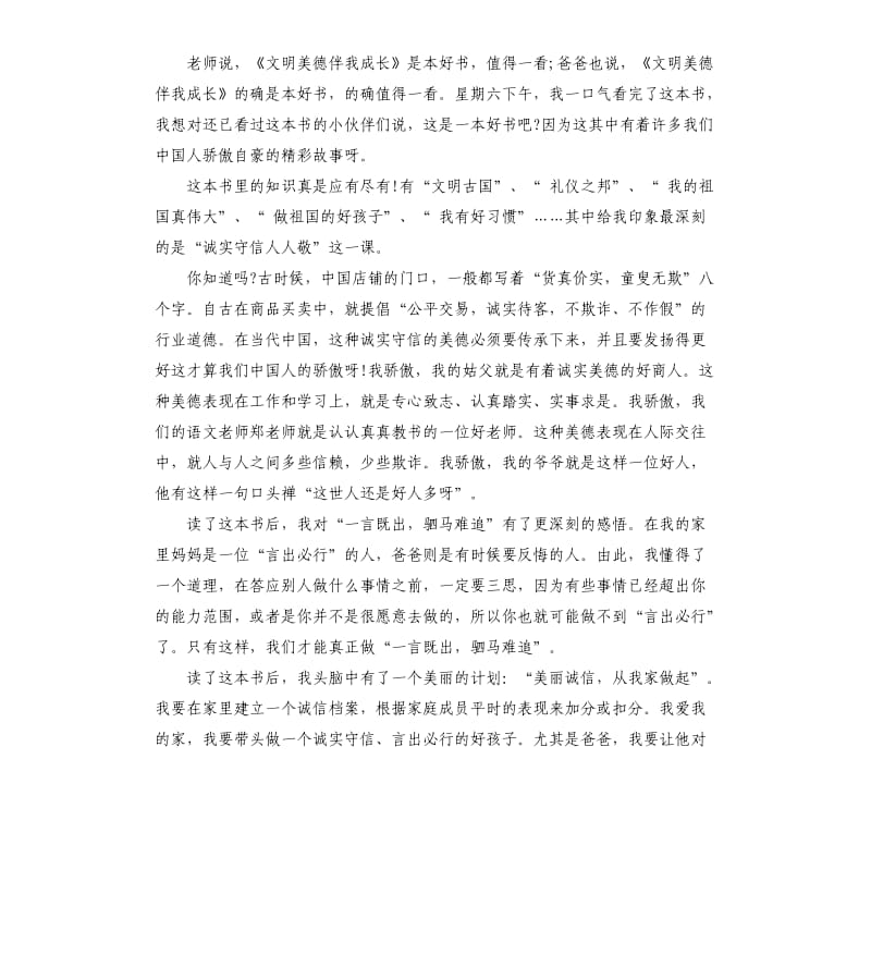 争做美德少年主题班会演讲稿.docx_第2页