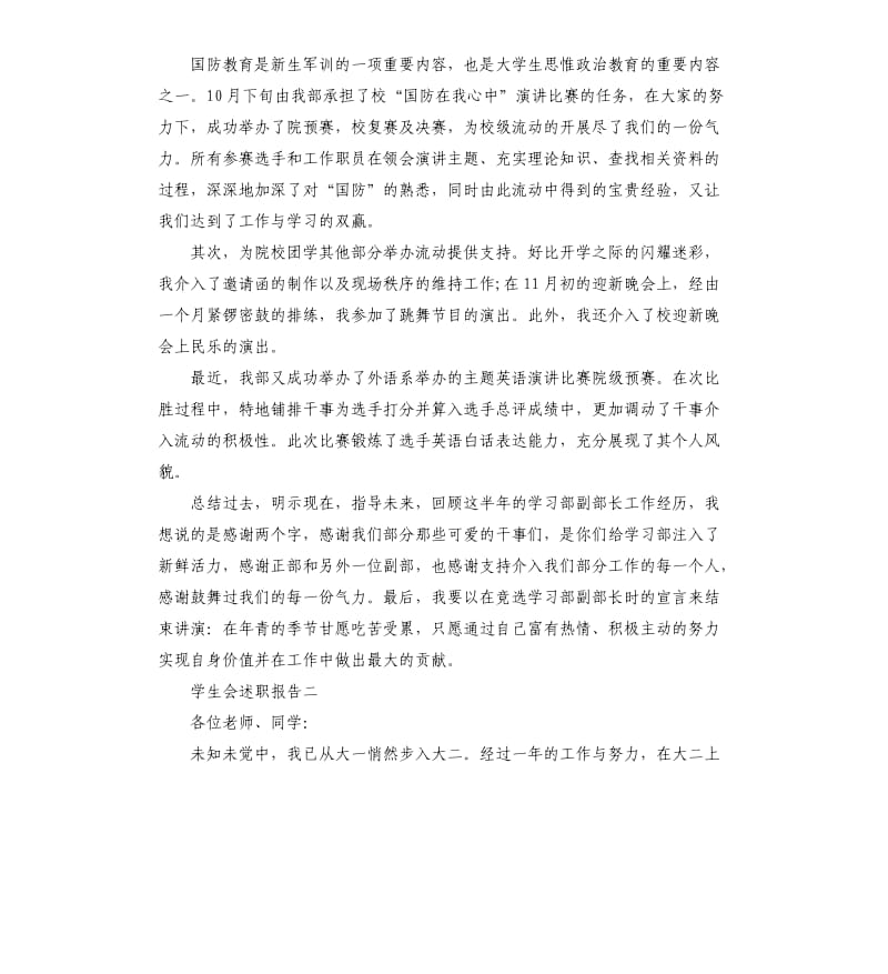 学生会述职报告工作总结五篇.docx_第2页