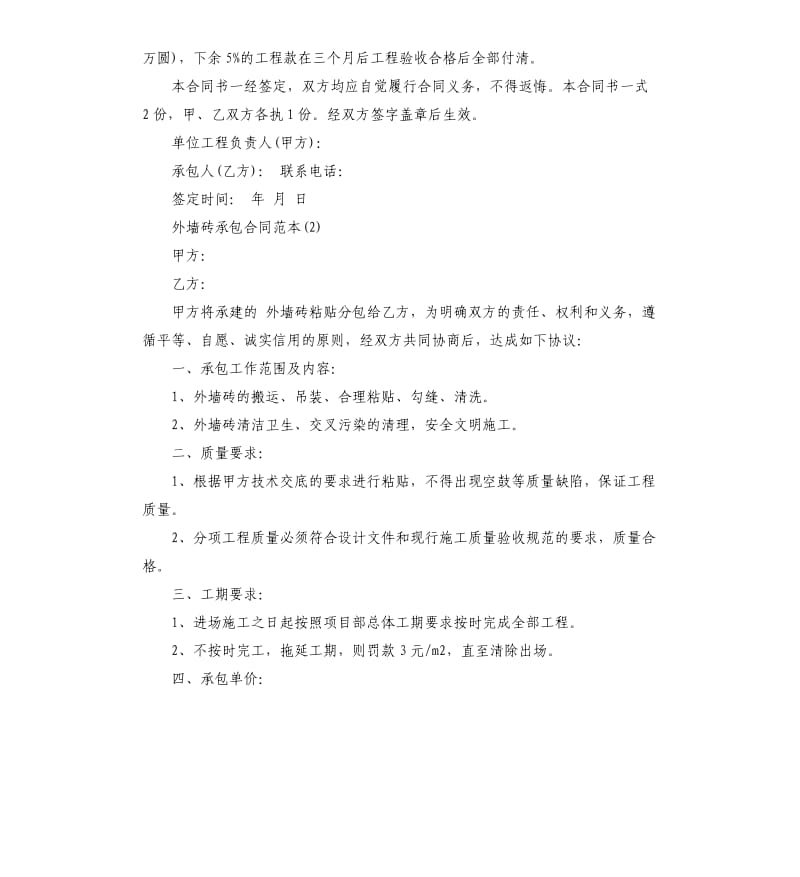 外墙砖承包合同5篇.docx_第3页