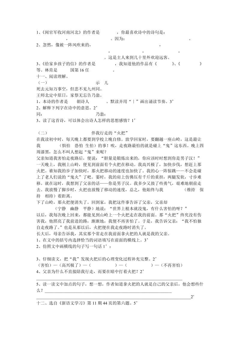 六年级下语文练习册.doc_第2页