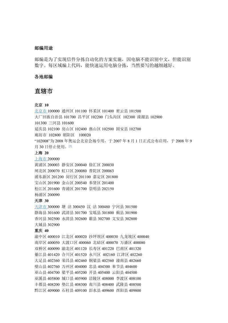 五年级数学《邮政编码》资料.doc_第2页