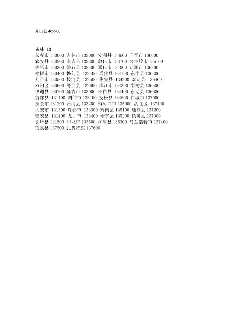 五年级数学《邮政编码》资料.doc_第3页